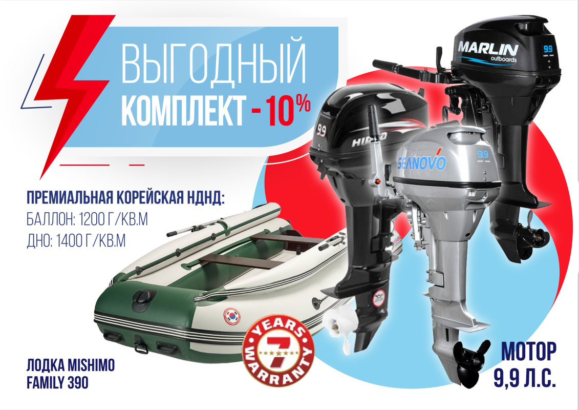 КОМПЛЕКТ ЛОДКА MISHIMO FAMILY LITE 390 + МОТОР 9,9 (15) Л.С. в Хабаровске