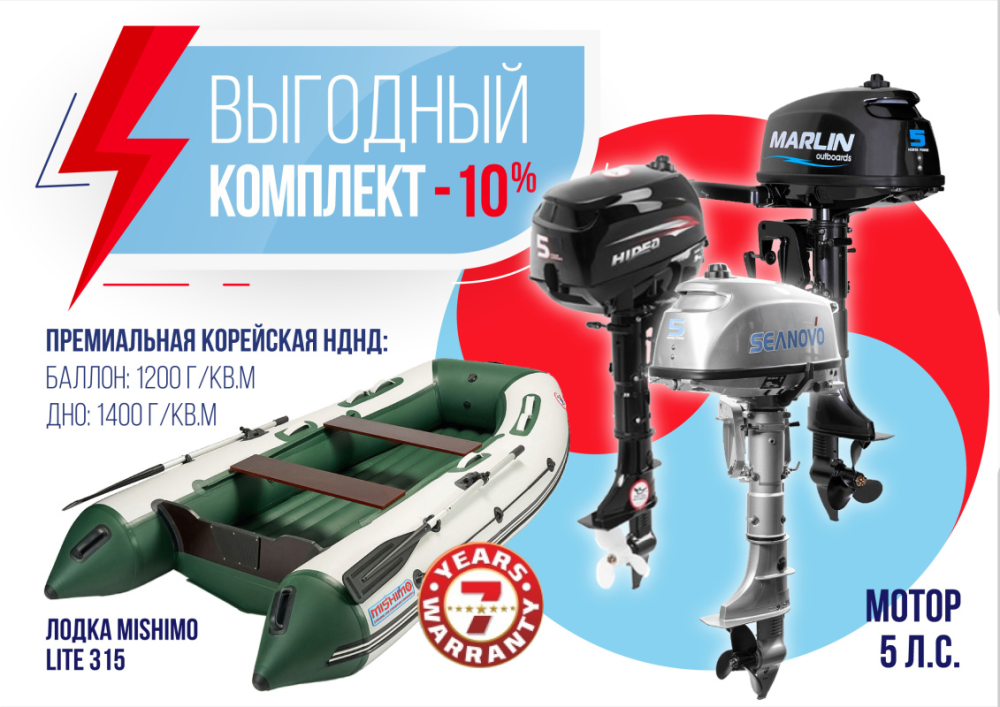 КОМПЛЕКТ ЛОДКА MISHIMO LITE 315 + МОТОР 5л.с в Хабаровске