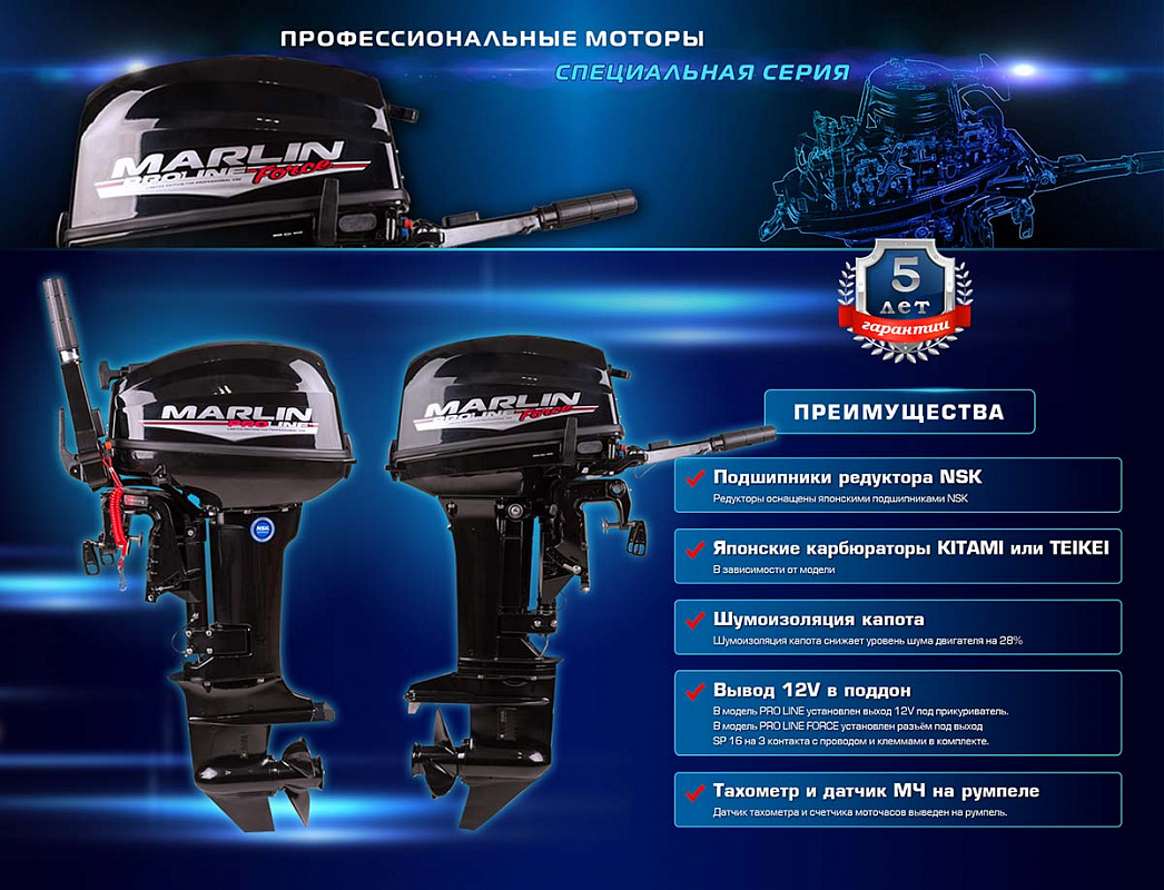 Лодочный мотор MARLIN PROLINE MP 50 AERTL в Хабаровске
