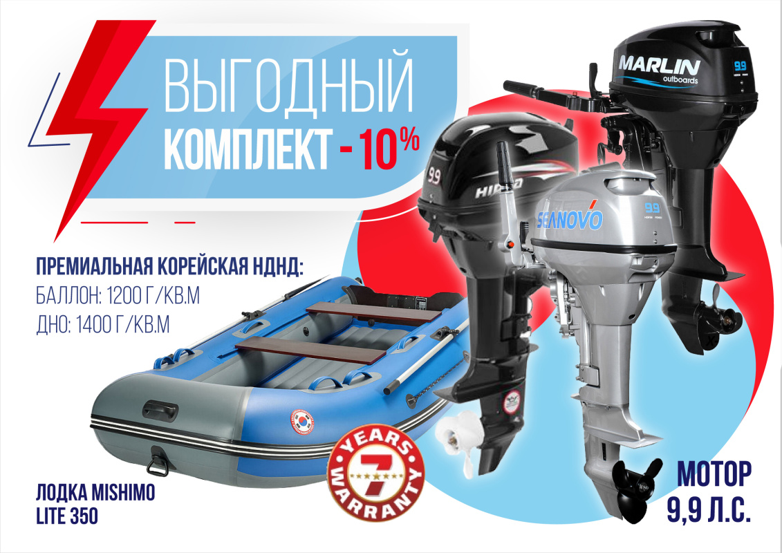 КОМПЛЕКТ ЛОДКА MISHIMO LITE 350 + МОТОР 9,9 (15) Л.С. в Хабаровске