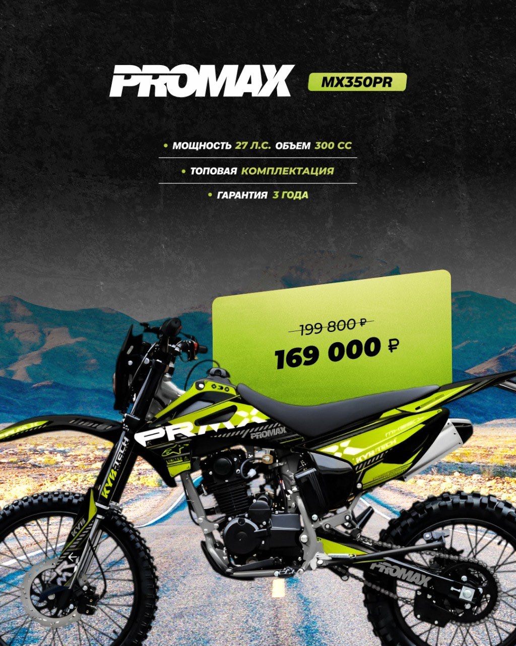 Кроссовый мотоцикл PROMAX MX350PR в Хабаровске