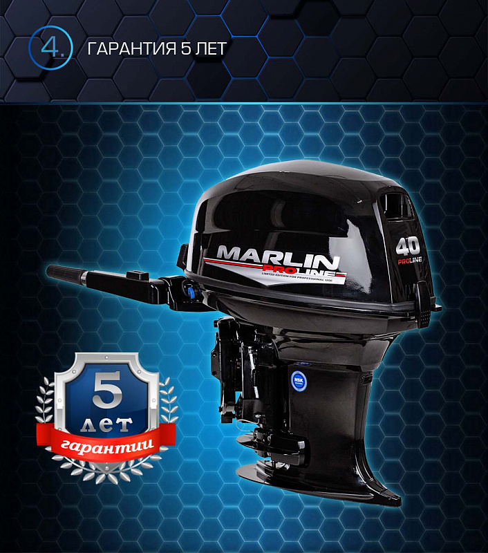 Лодочный мотор MARLIN PROLINE MP 40 AMH в Хабаровске