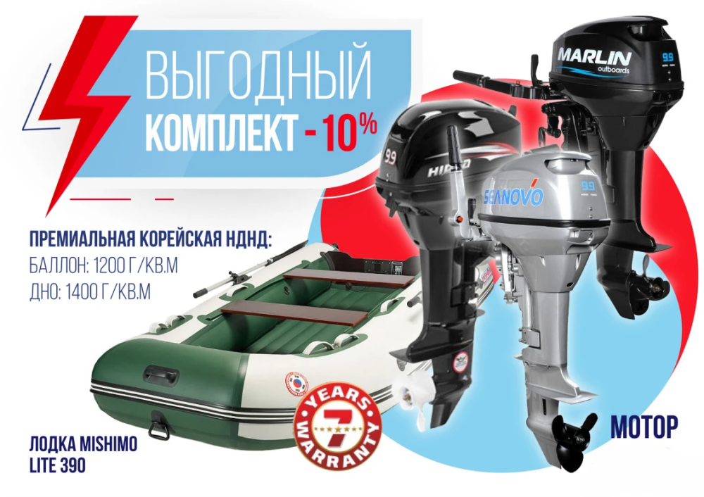 КОМПЛЕКТ ЛОДКА MISHIMO LITE 390 + МОТОР 9,9 (15) Л.С. в Хабаровске