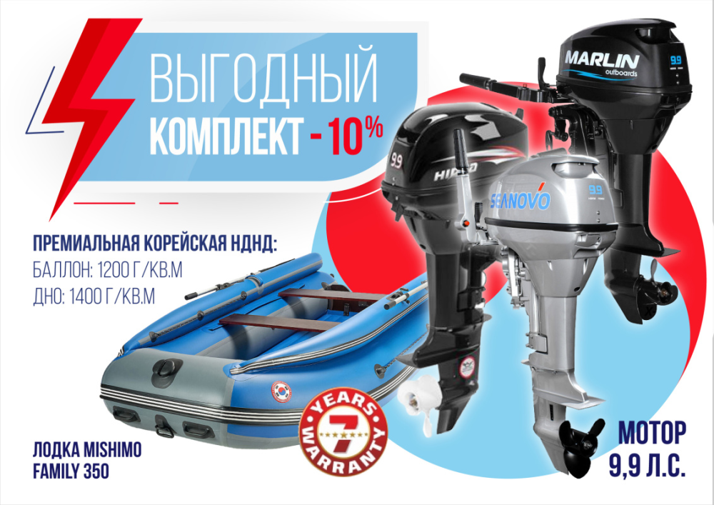 КОМПЛЕКТ ЛОДКА MISHIMO FAMILY LITE 350 + МОТОР 9,9 (15) Л.С. в Хабаровске