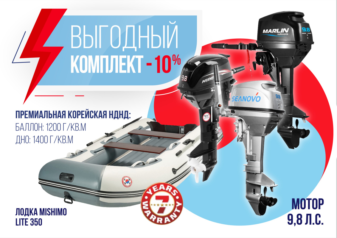 КОМПЛЕКТ ЛОДКА MISHIMO LITE 350 + МОТОР 9,8 Л.С. в Хабаровске