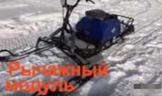 МОТОБУКСИРОВЩИК КОМПАКТНЫЙ ЛИДЕР-СИГМА-2, 8,0+ Л.С., С РЫЧАЖНЫМ ЛЫЖНЫМ МОДУЛЕМ, ВАРИАТОР TAV2-40 в Хабаровске