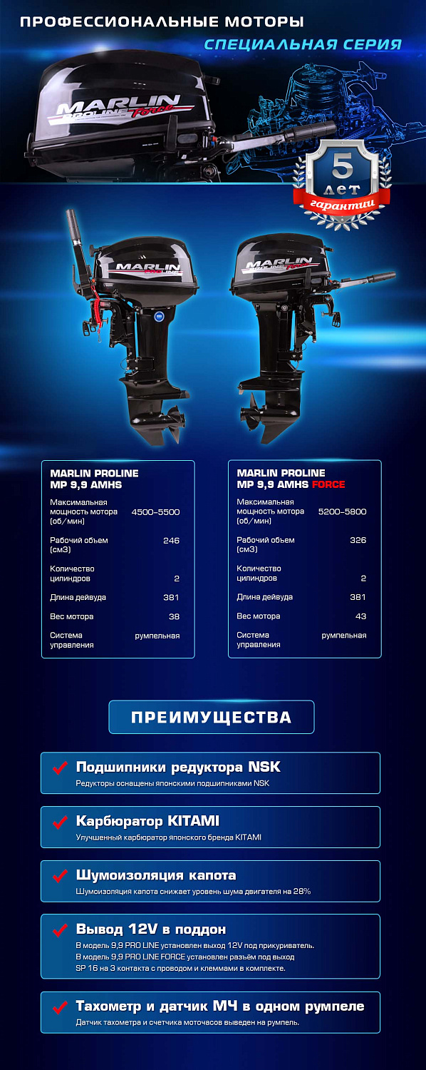 Лодочный мотор MARLIN PROLINE MP 9.9 (20) AMHS FORCE в Хабаровске